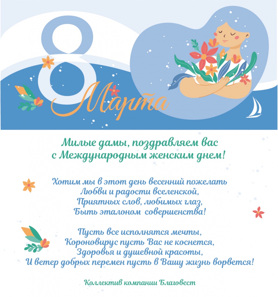 с праздником 8 марта!