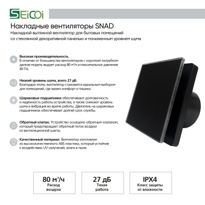 Накладной вентилятор Seicoi SNAD04-01 Black glass Накладной вентилятор Seicoi SNAD04-01 Black glass