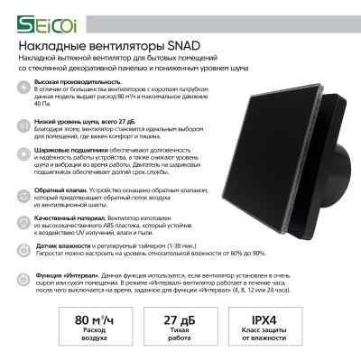 Накладной вентилятор Seicoi SNAD04-01D Matt black glass Накладной вентилятор Seicoi SNAD04-01D Matt black glass