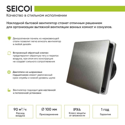 Накладной вентилятор Seicoi SKSP04-01 Steel Накладной вентилятор Seicoi SKSP04-01 Steel