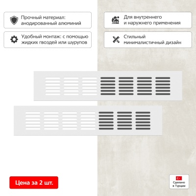 Вентиляционная решетка Благовест белая (300x60 мм) (2шт.)