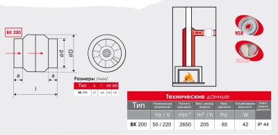 Канальный вентилятор ВК 200 Канальный вентилятор ВК 200