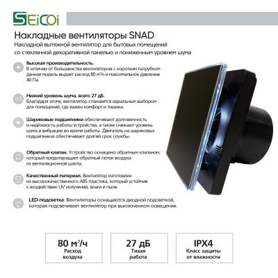 Накладной вентилятор Seicoi SNAD04-01A Matt black glass Накладной вентилятор Seicoi SNAD04-01A Matt black glass
