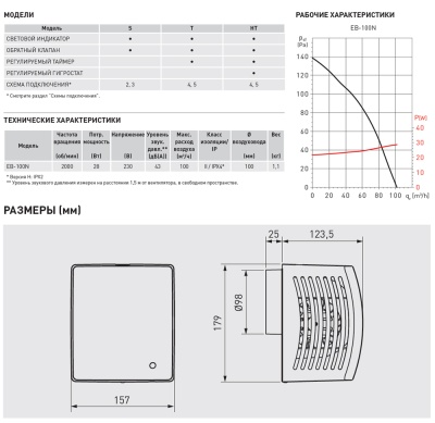 Вентилятор с обратным клапаном Soler Palau EB-100N T