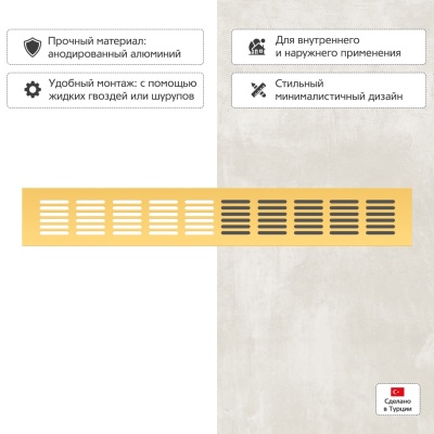 Вентиляционная решетка Благовест 60x400, золото