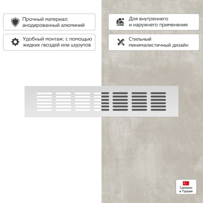 Вентиляционная решетка Благовест серебро (300x60 мм) Вентиляционная решетка Благовест серебро (300x60 мм)