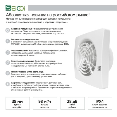 Накладной тонкий вентилятор Seicoi Floxy 100 White SMPS04-01