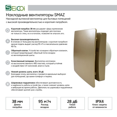 Накладной вентилятор Seicoi Floxy Design 100 Gold (SMAZ04-01 gold) Накладной вентилятор Seicoi Floxy Design 100 Gold (SMAZ04-01 gold)