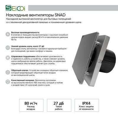 Накладной вентилятор Seicoi SNAD04-01 Silver grey glass Накладной вентилятор Seicoi SNAD04-01 Silver grey glass