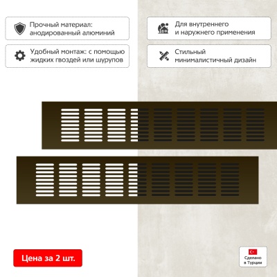 Вентиляционная решетка Благовест 80x400, бронза (2шт.)