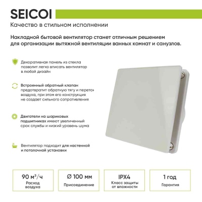 Накладной вентилятор Seicoi SKGP04-01 Glass Накладной вентилятор Seicoi SKGP04-01 Glass