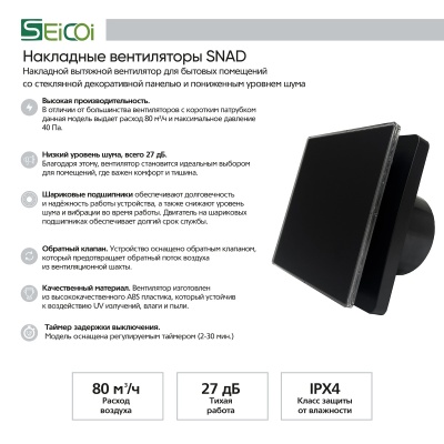Накладной вентилятор Seicoi SNAD04-01B Matt black glass Накладной вентилятор Seicoi SNAD04-01B Matt black glass