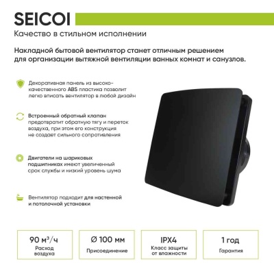 Накладной вентилятор Seicoi 100 Black HXYT04-01