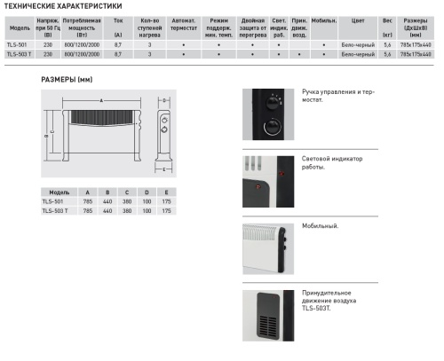 Конвектор Soler Palau TLS-501