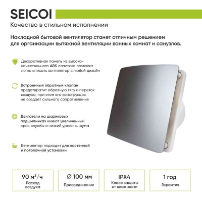 Накладной вентилятор Seicoi HXYT04-01 Silver Накладной вентилятор Seicoi HXYT04-01 Silver